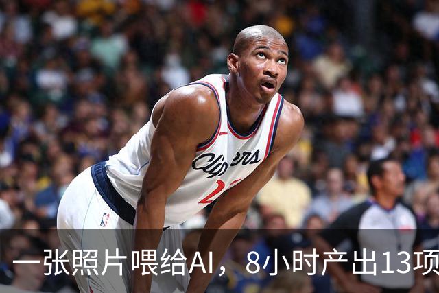 一张照片喂给AI，8小时产出13项建筑成果