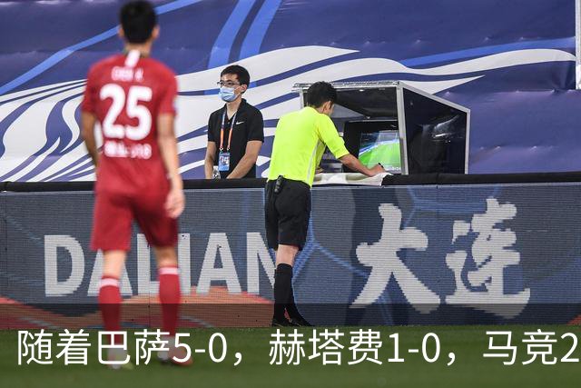 随着巴萨5-0，赫塔费1-0，马竞2-2，西甲最新积分榜出炉